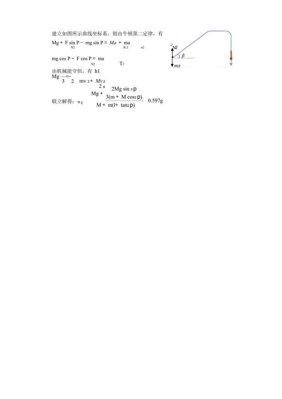 牛顿第二定律在跨滑轮绳连接物体系的应用_第5页