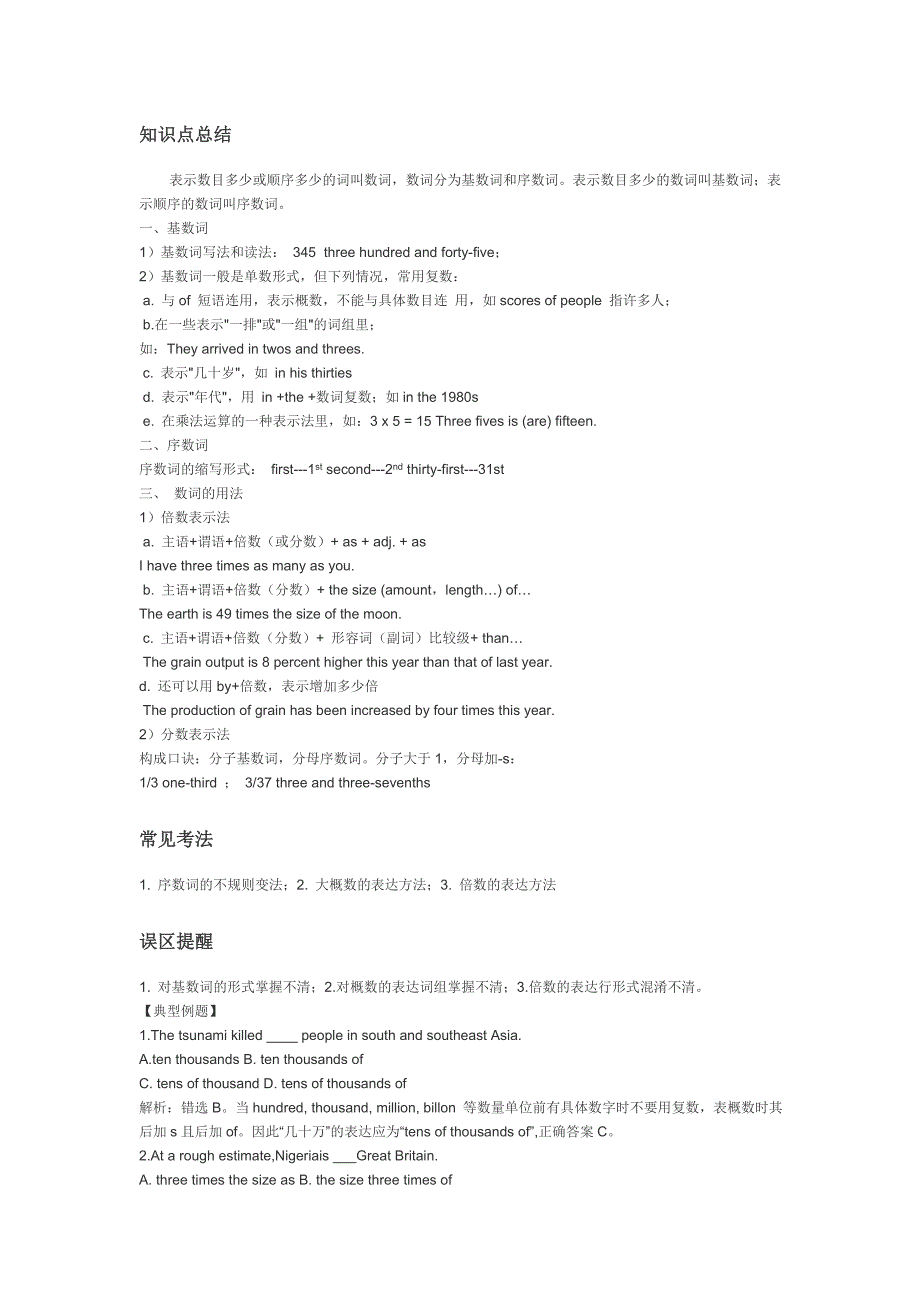 数词知识点总结_第1页