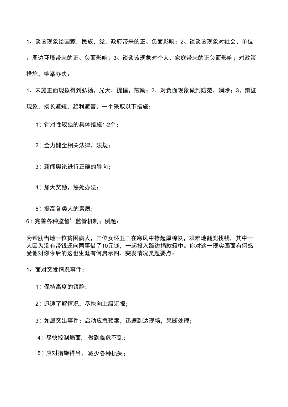 公务员事业单位面试题十种类型_第2页