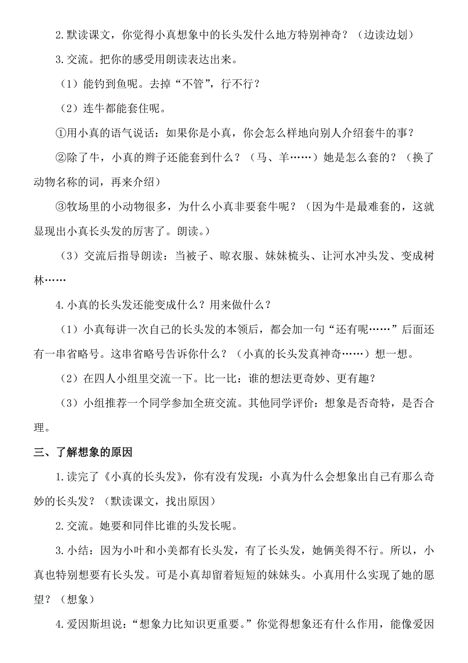 部编版三年级下册第五单元[5].docx_第2页