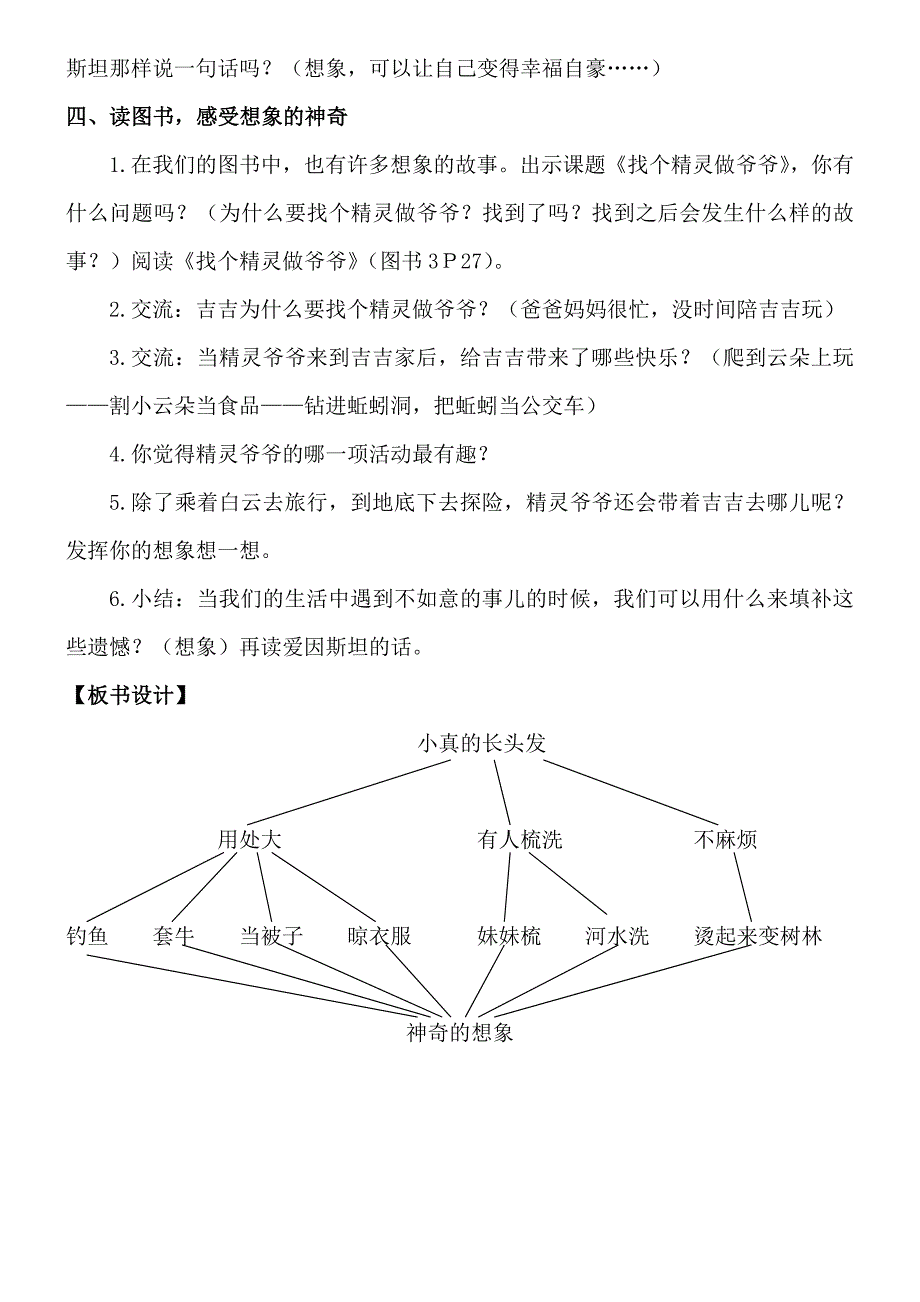 部编版三年级下册第五单元[5].docx_第3页