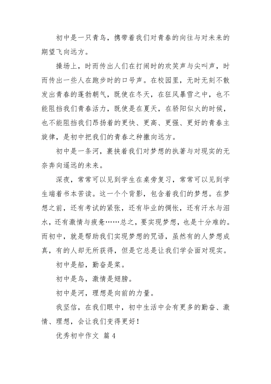 实用的优秀初中作文集锦9篇_第3页