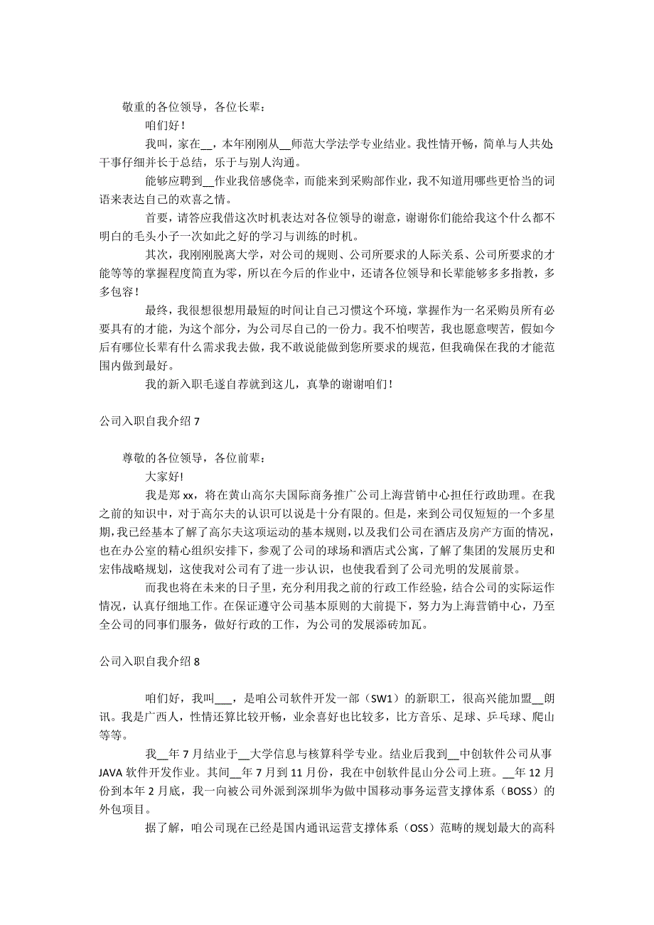 公司入职自我介绍_第3页