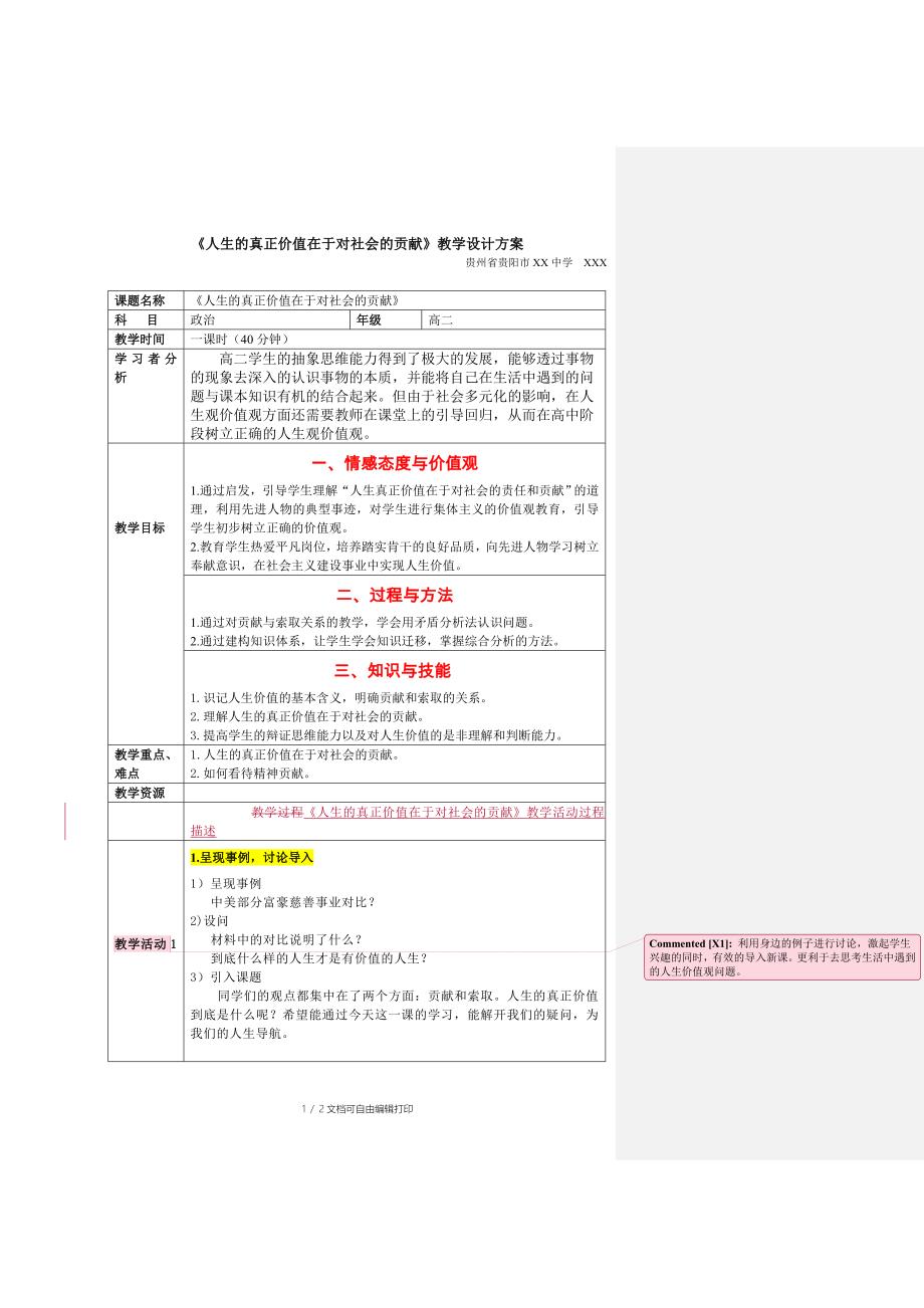 例3人生的真正价值在于对社会的贡献教学设计方案_第1页