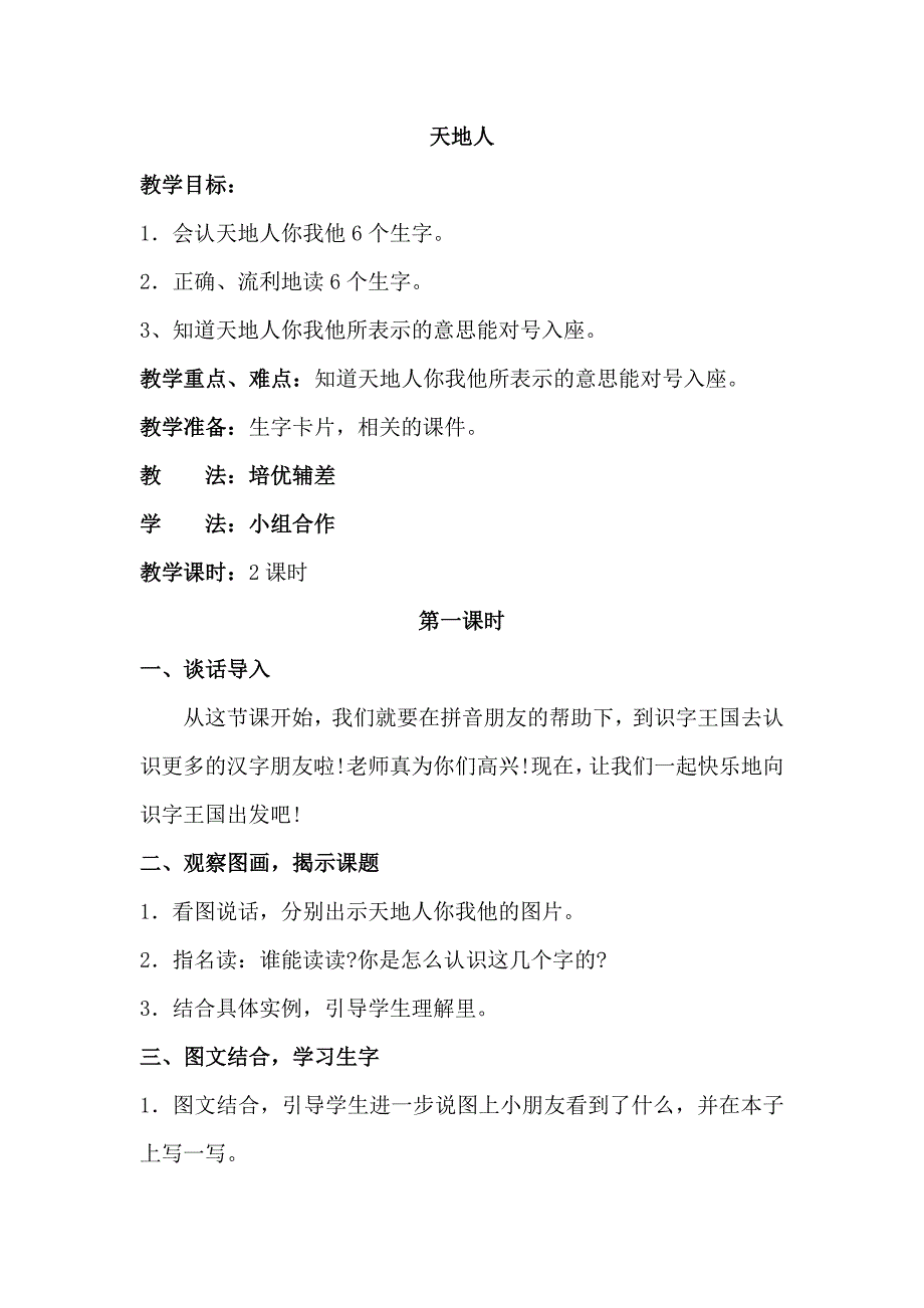 2016版人教版一年级上册--1天地人_第1页