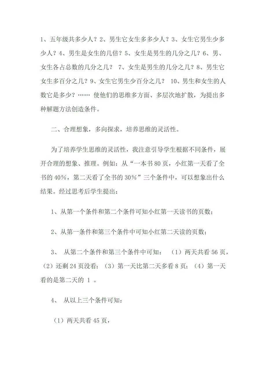 在应用题教学中如何培养好学生的思维能力(学习心得三).docx_第2页