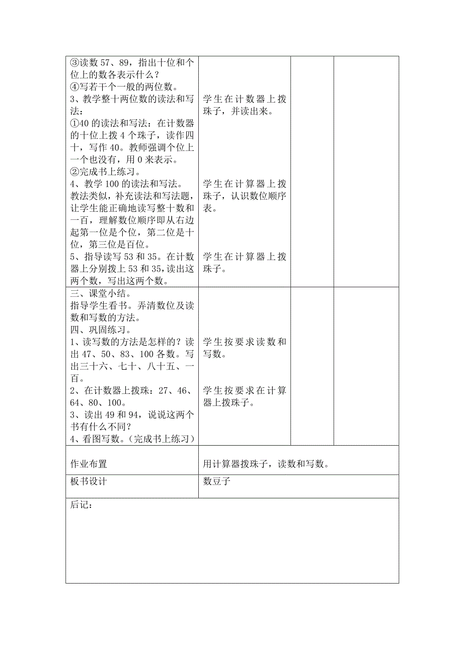 数豆子(3)_第2页