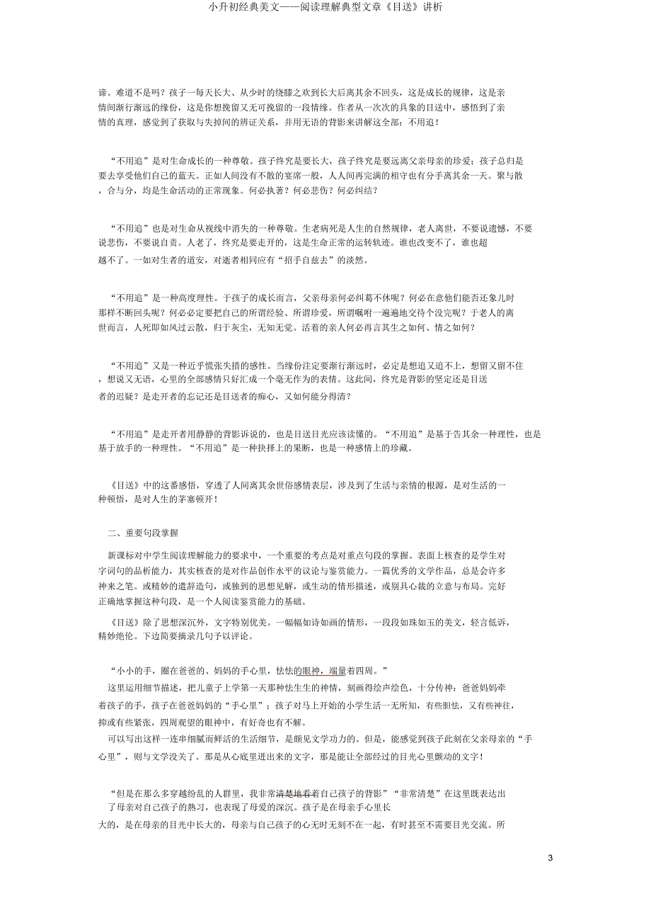 小升初经典美文——阅读理解典型文章《目送》讲析.doc_第3页