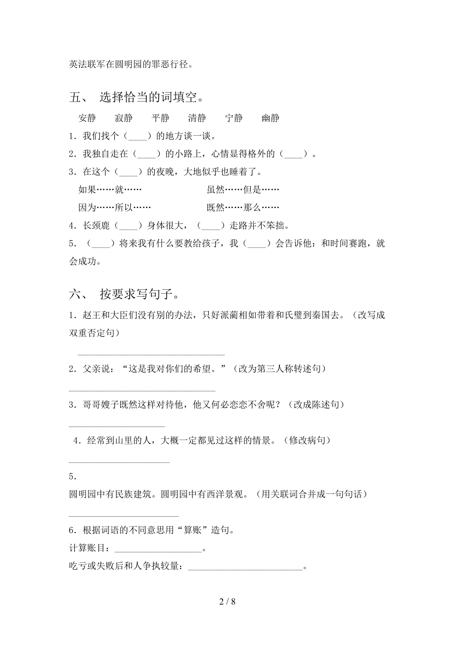 新人教部编版五年级语文上册期中考试题(真题).doc_第2页