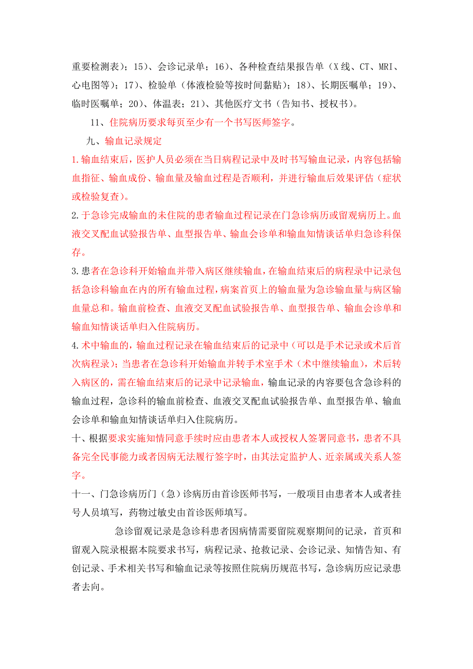 病案质量管理制度1.doc_第4页