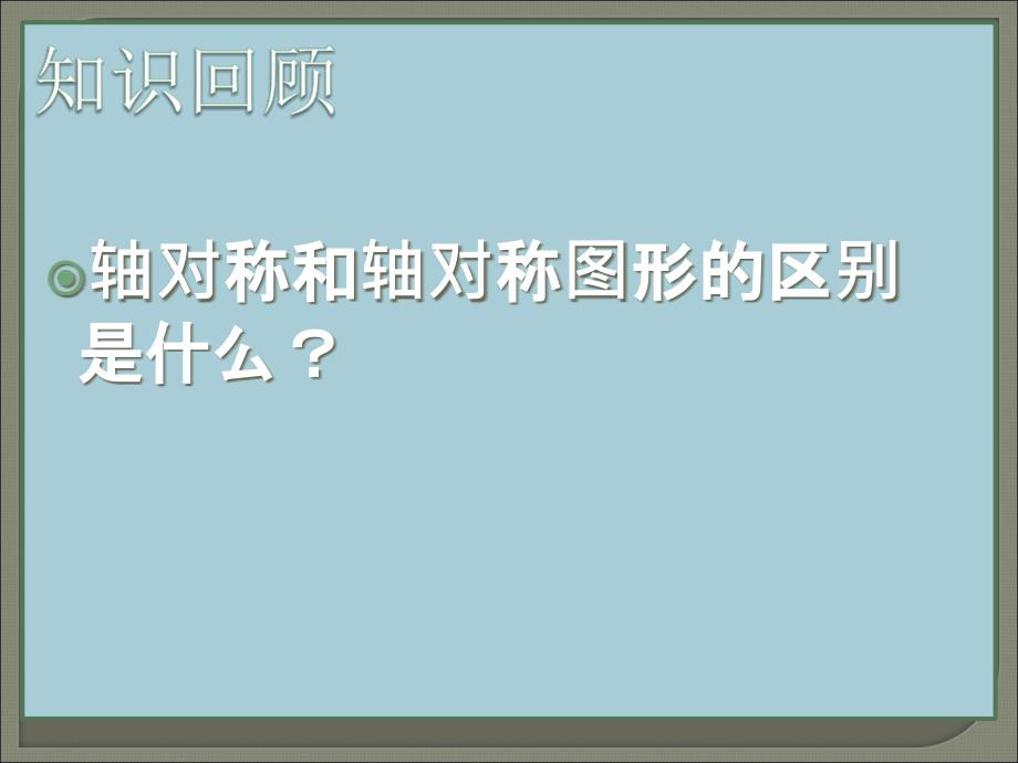 1312线段的垂直平分线的性质(1)_第2页