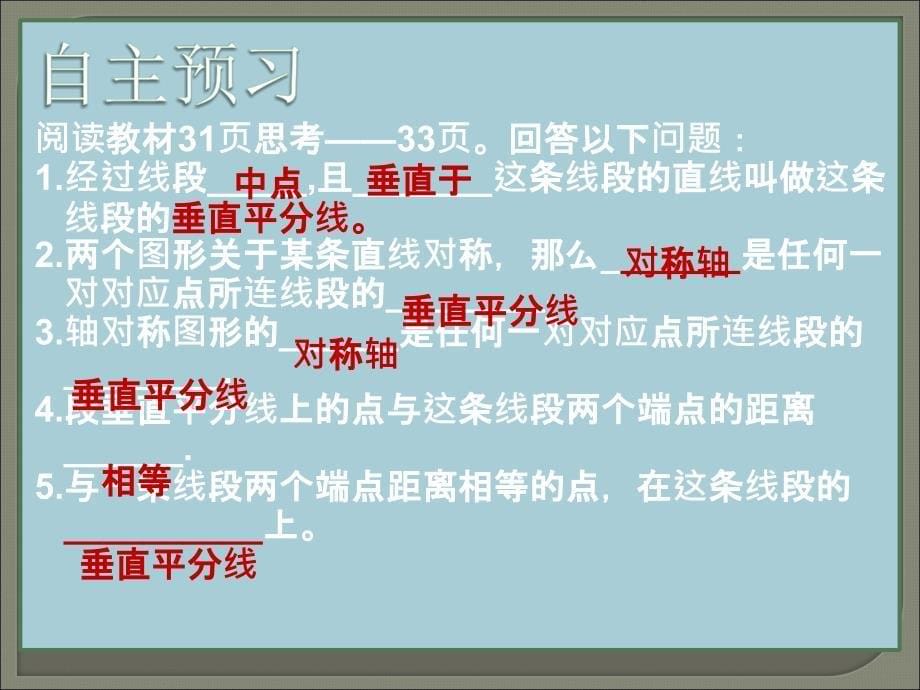 1312线段的垂直平分线的性质(1)_第5页