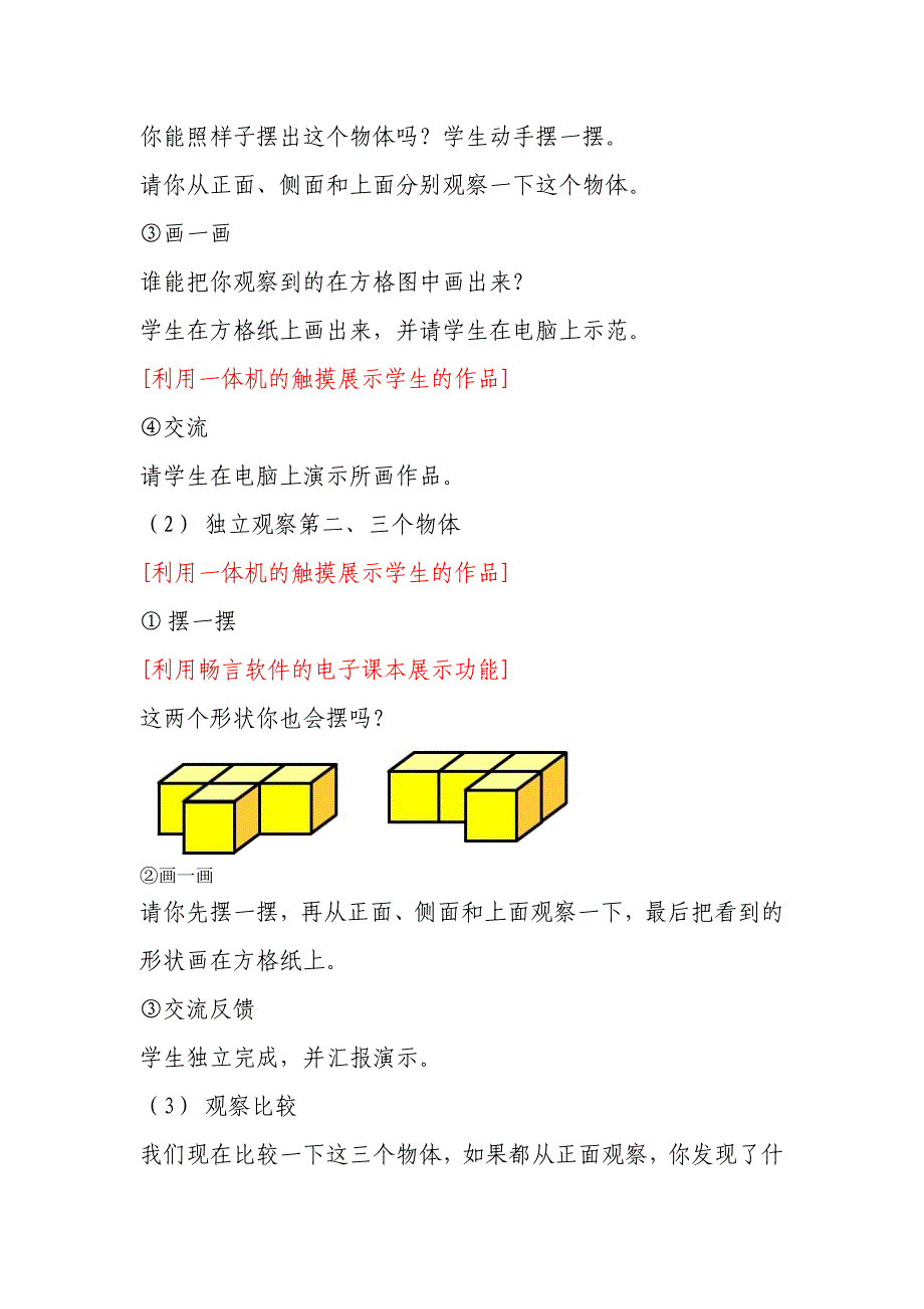 观察物体一体机薛正_第3页