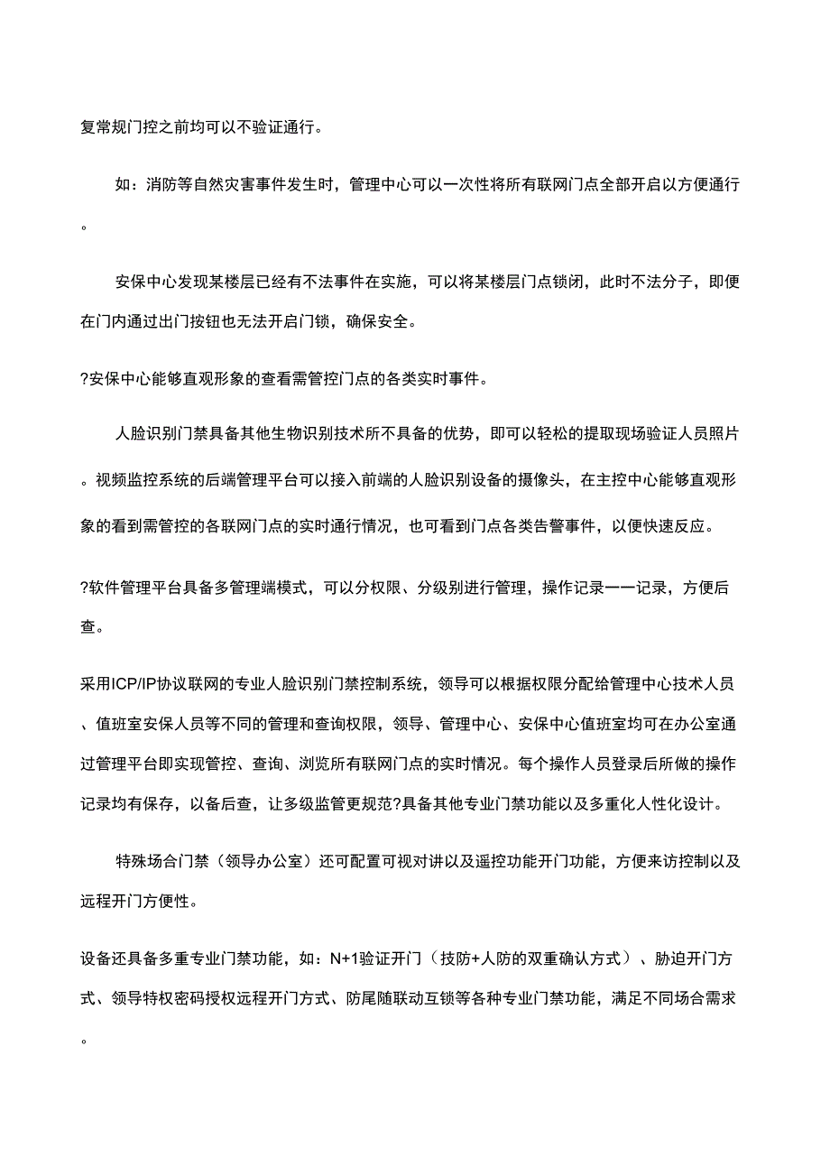 创合人脸识别高校宿舍楼道门禁安全管理方案_第4页