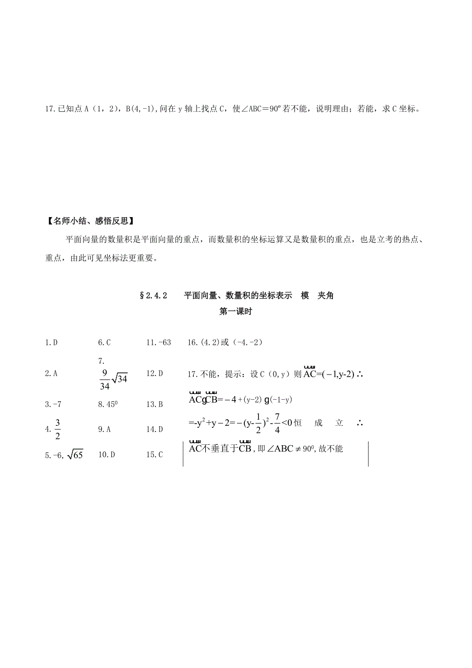 浙江省黄岩中学高中数学2.4.2平面向量数量积的坐标表示模夹角第一课时练习题新人教版必修4通用_第3页