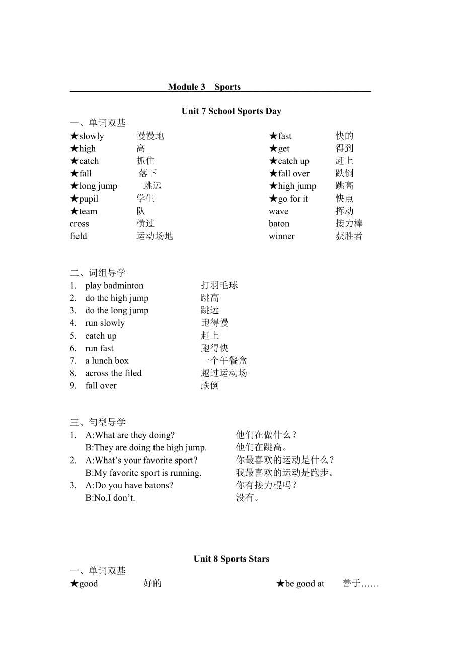 广州版小学英语四年级下册每单元重点_第5页