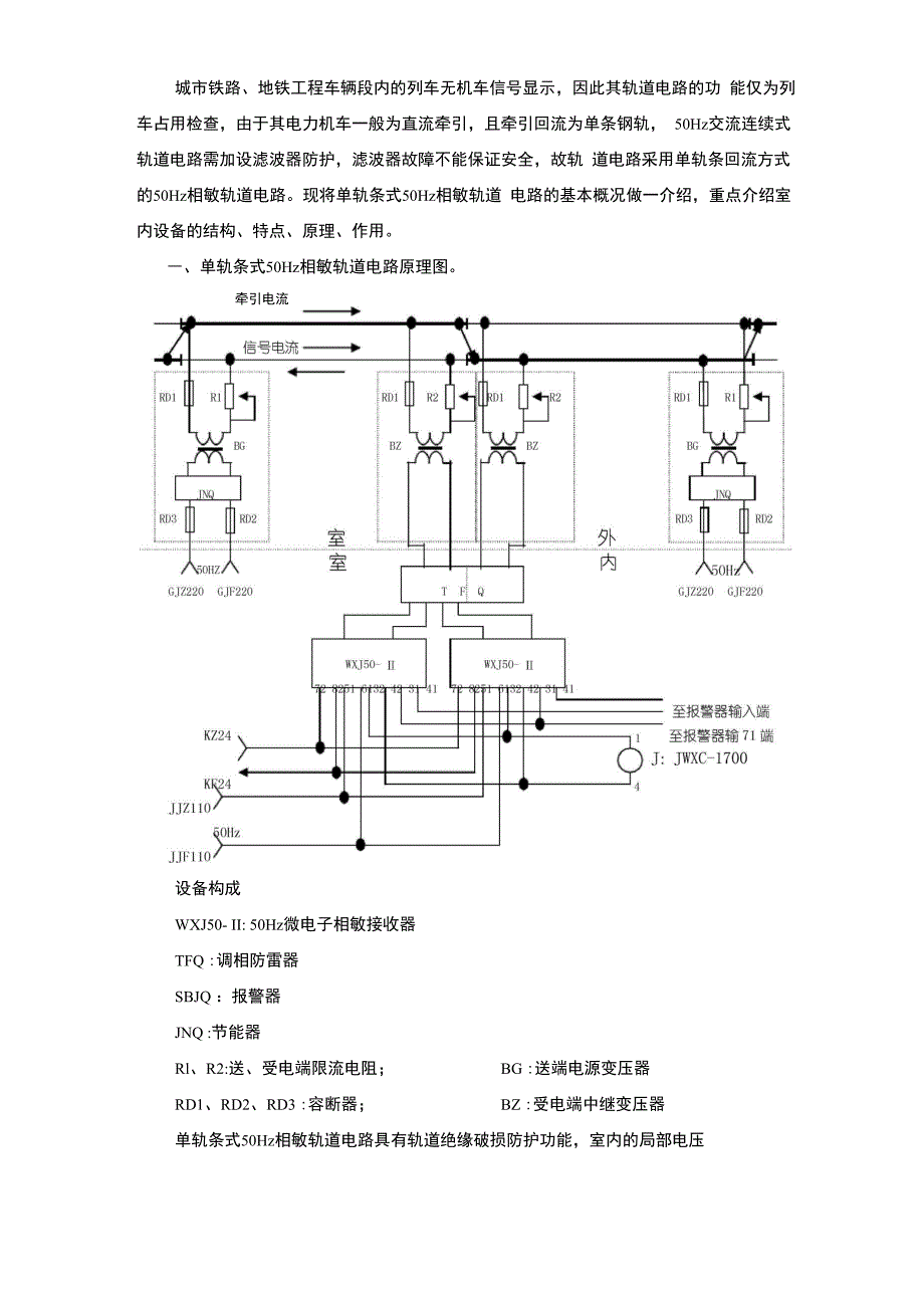 单轨条式50Hz相敏轨道电路_第2页