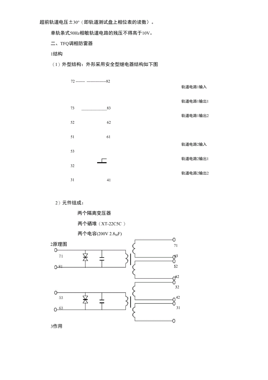 单轨条式50Hz相敏轨道电路_第3页