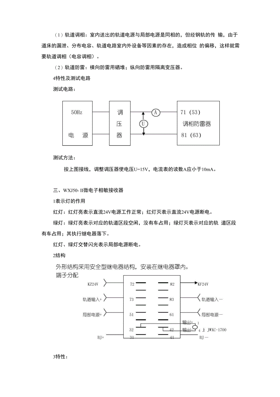 单轨条式50Hz相敏轨道电路_第4页