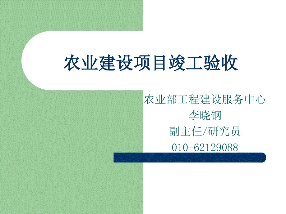 精品农业基本建设项目竣工验收82_第1页