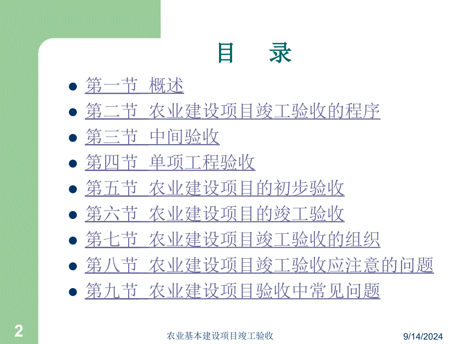 精品农业基本建设项目竣工验收82_第2页