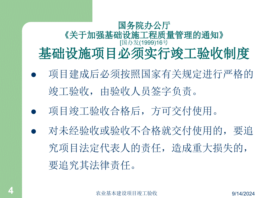 精品农业基本建设项目竣工验收82_第4页