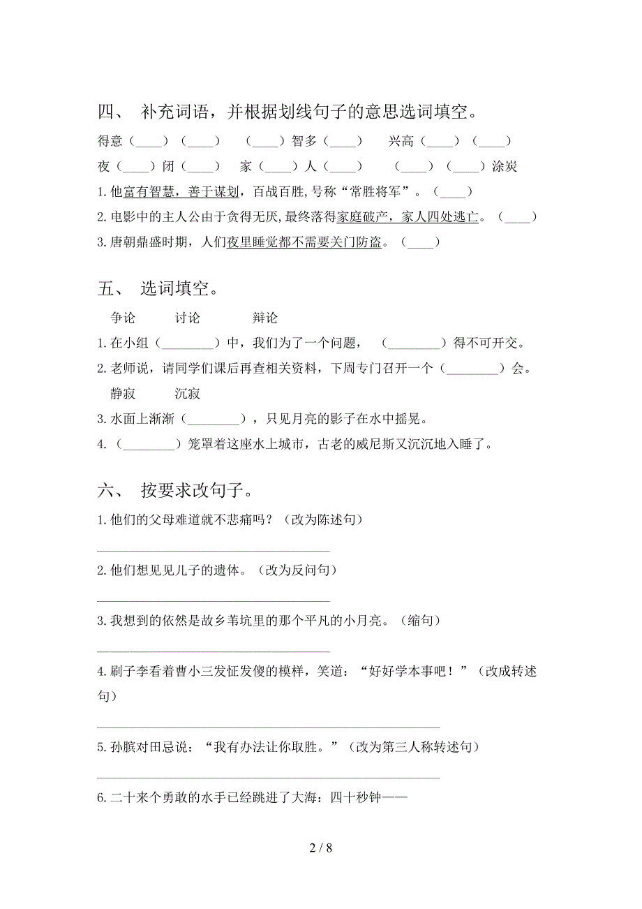 2021年人教部编版五年级语文上册期中测试卷及答案2.doc_第2页