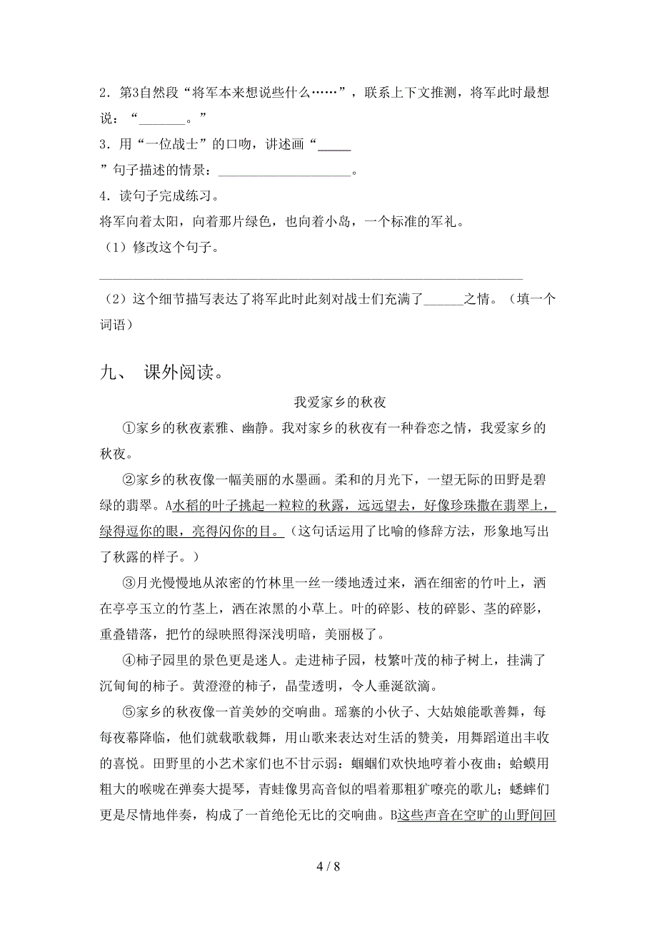 2021年人教部编版五年级语文上册期中测试卷及答案2.doc_第4页