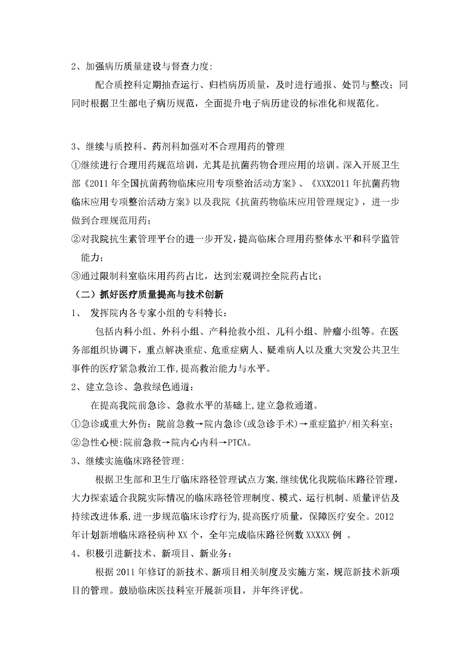 某某医院医务部工作计划_第2页