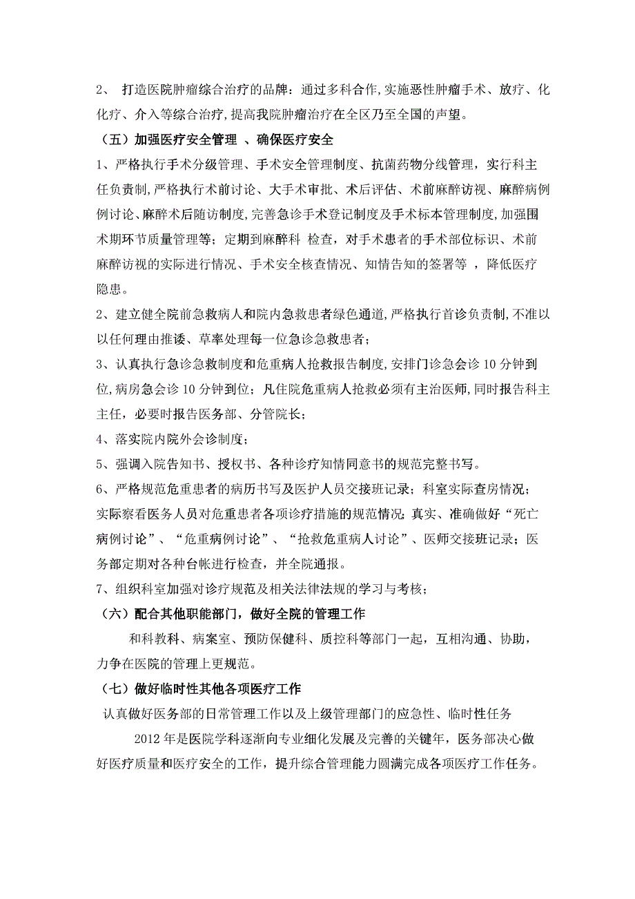 某某医院医务部工作计划_第4页