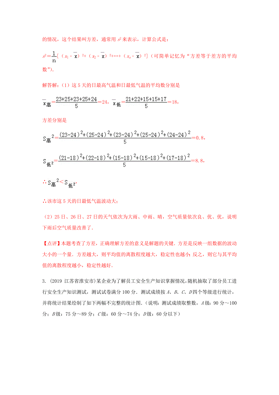 江苏版2020年中考数学热点专题冲刺3图表信息问题_第3页