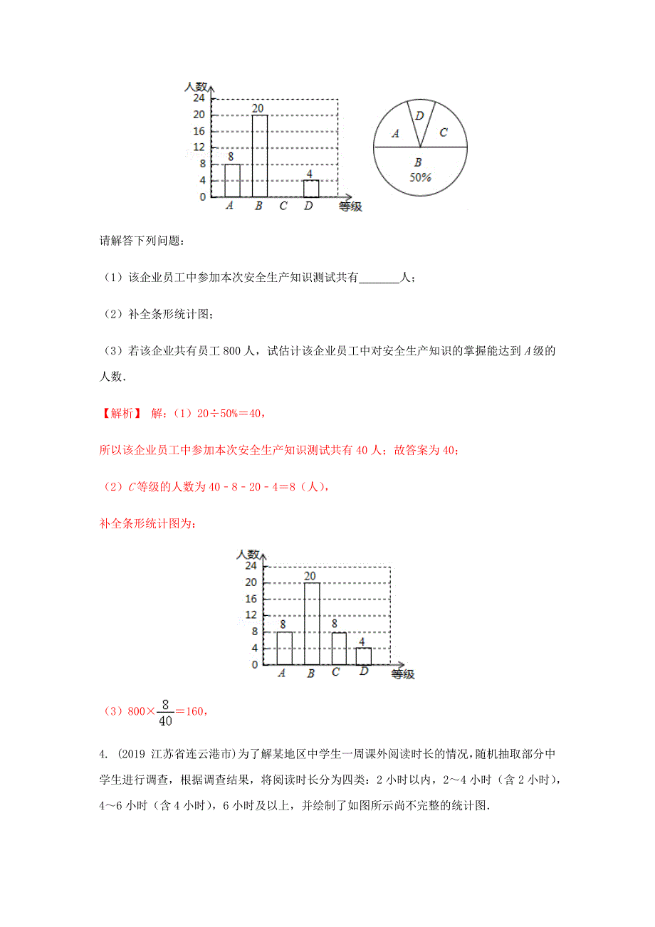 江苏版2020年中考数学热点专题冲刺3图表信息问题_第4页