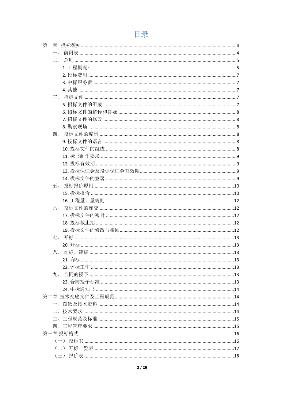 幕墙招标文件(完整).docx_第2页