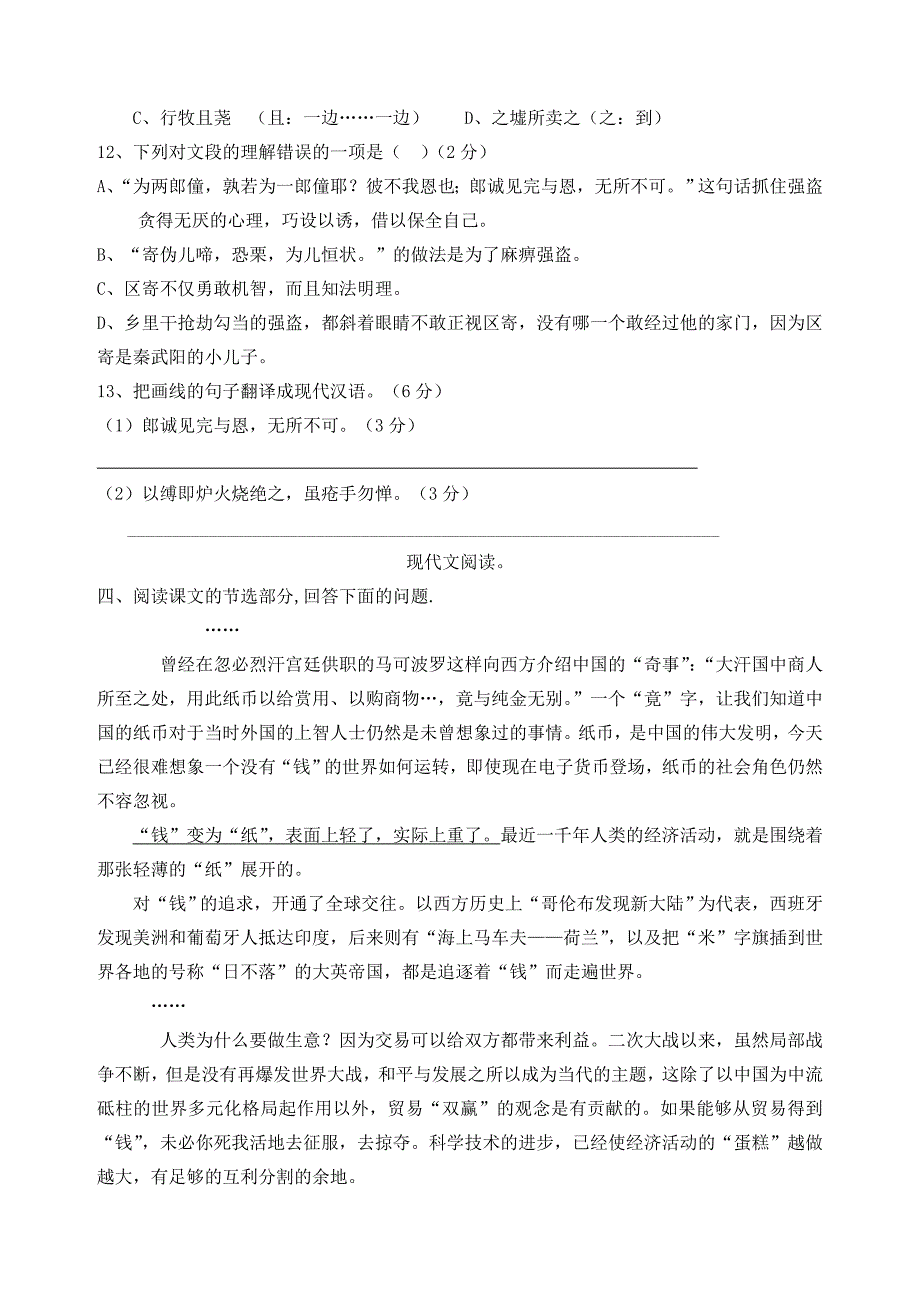 2019-2020年高二级第二次语文统测试题.doc_第4页