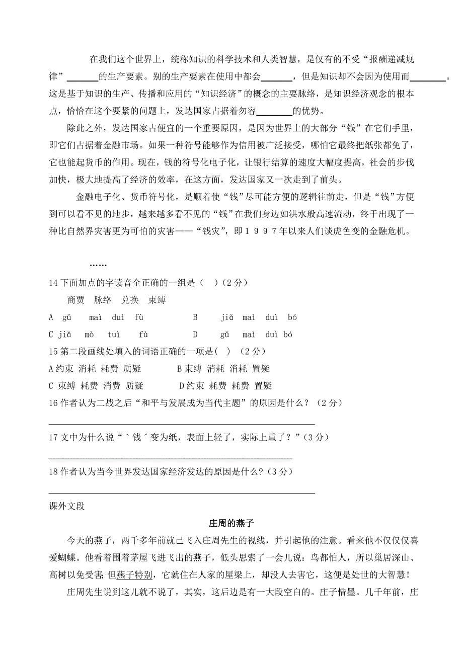 2019-2020年高二级第二次语文统测试题.doc_第5页