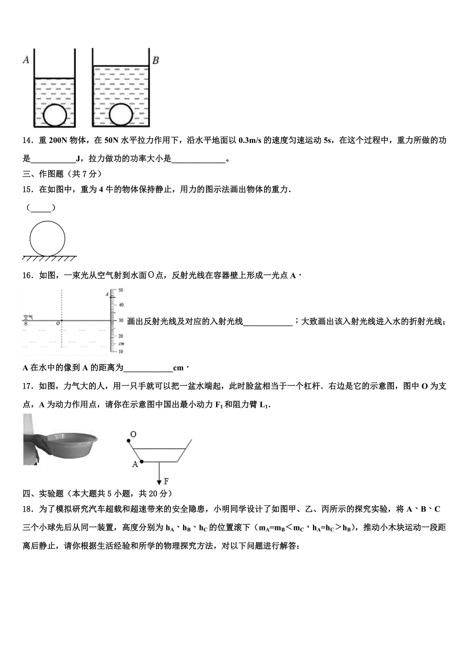 2023届湖北省恩施州利川市中考物理猜题卷（含解析).doc_第4页