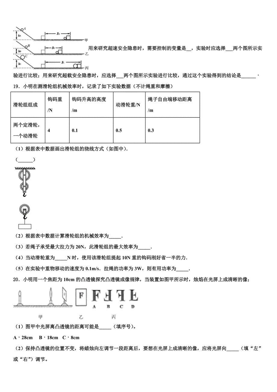 2023届湖北省恩施州利川市中考物理猜题卷（含解析).doc_第5页