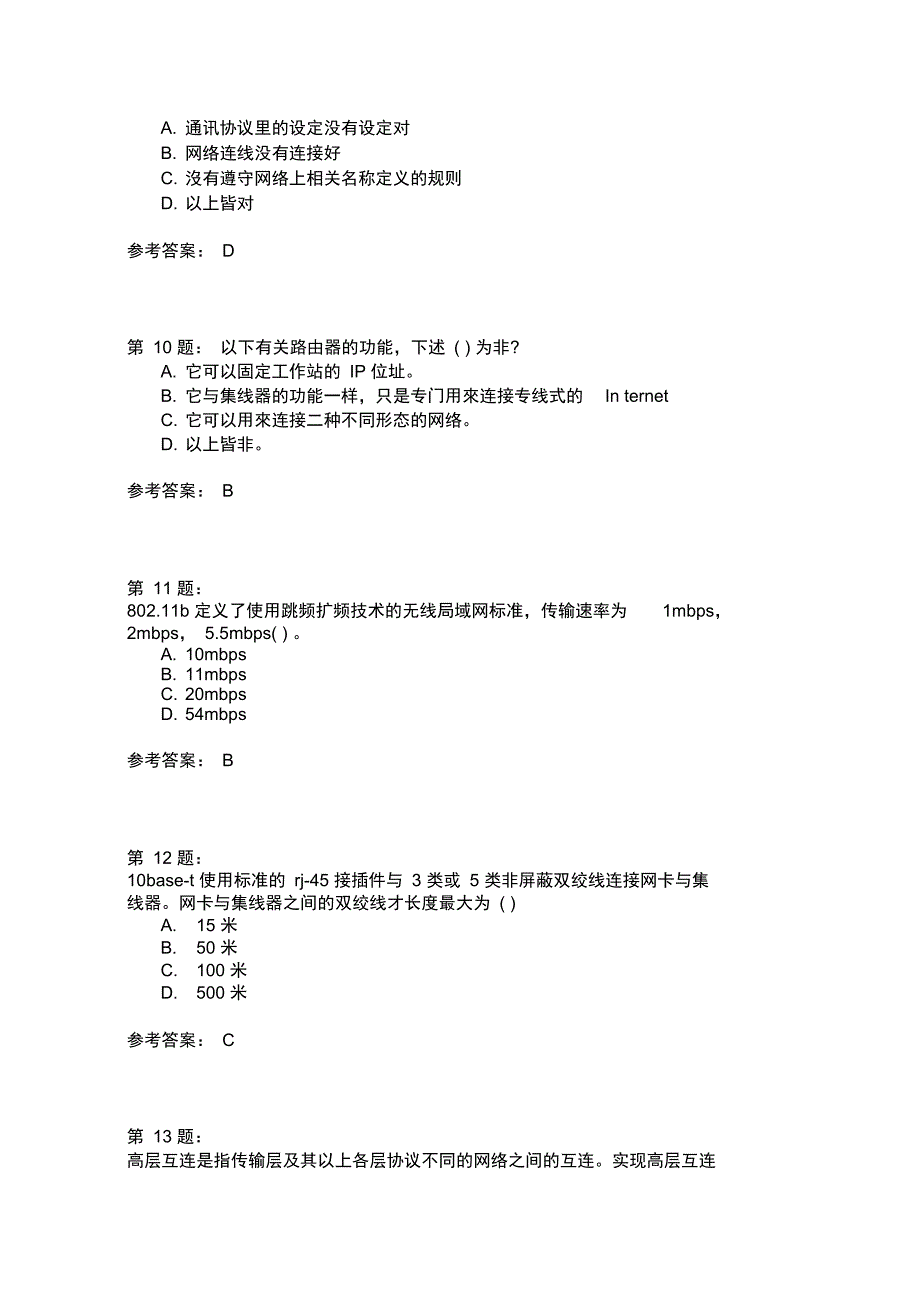 网络规划设计师分类模拟12_第3页