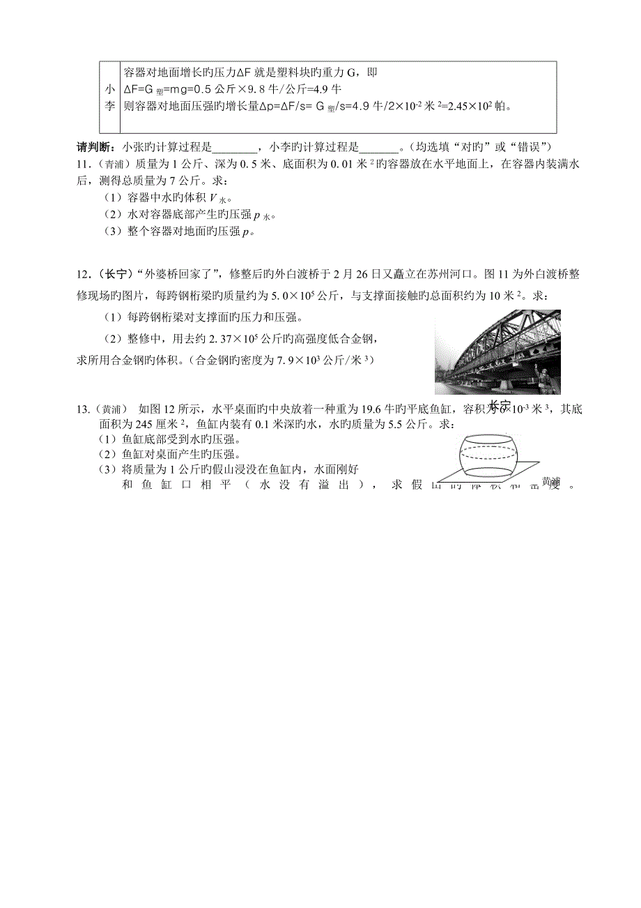 压强计算题专题_第3页