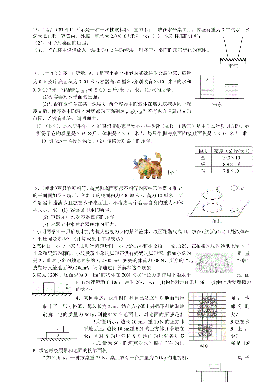 压强计算题专题_第4页