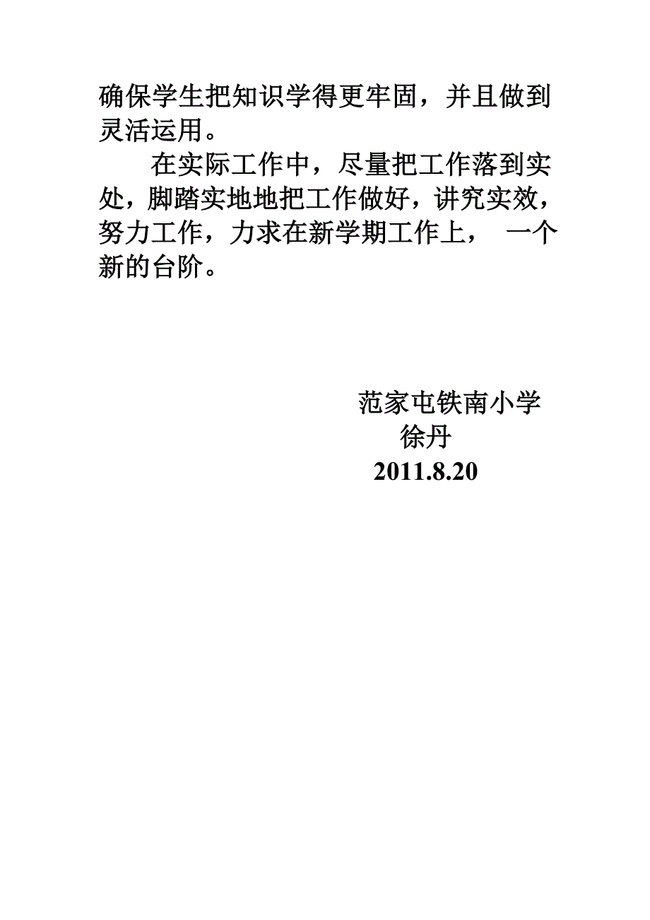 教学计划 .doc_第3页