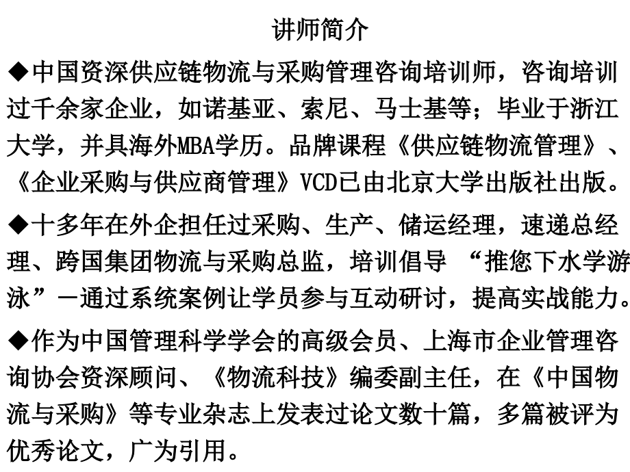 学员版采购与供应商讲义_第2页