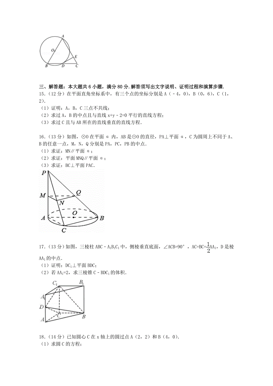 广东省肇庆市2014-2015学年高二数学上学期期末试卷文(含解析)_第3页