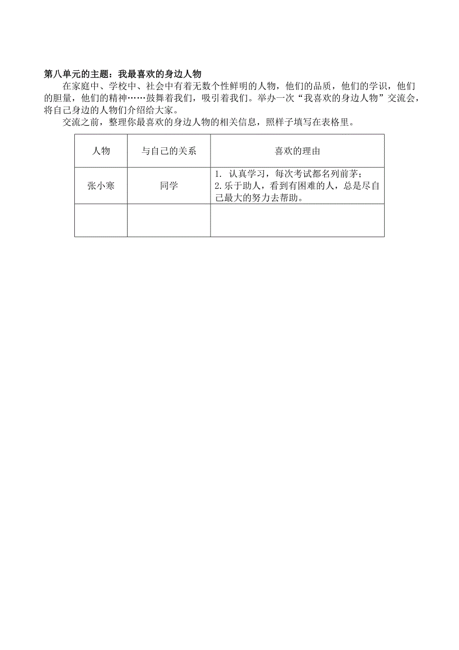 部编版语文五年级（上）口语交际专项【含答案】_第3页