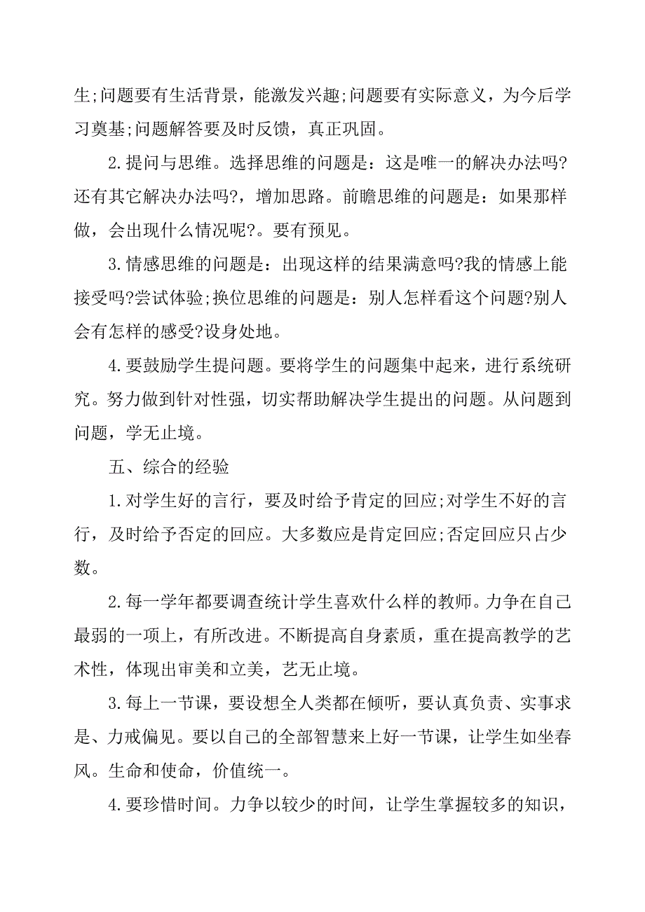 (完整word版)培训学校教师工作总结.doc_第3页