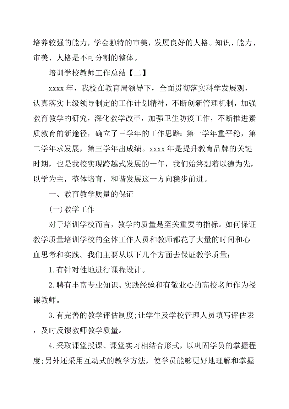 (完整word版)培训学校教师工作总结.doc_第4页