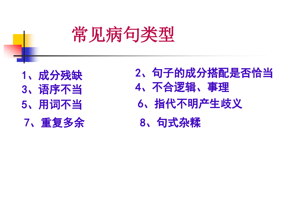 1430修改病句sunzl_第4页