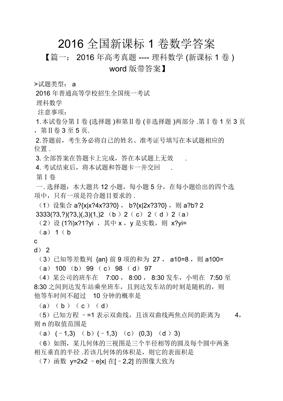 2016全国新课标1卷数学答案_第1页