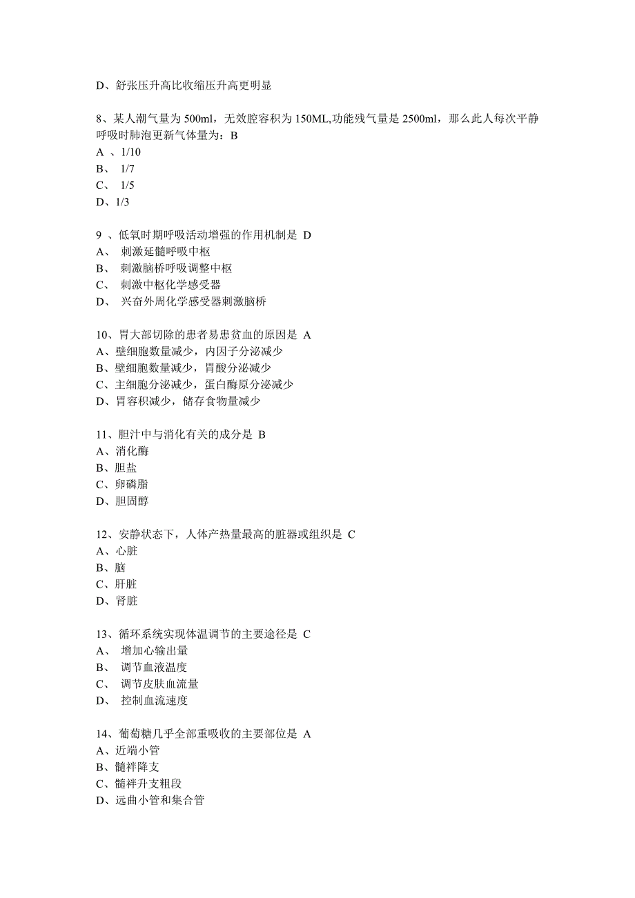 2009年西医综合真题及参考答案_第2页