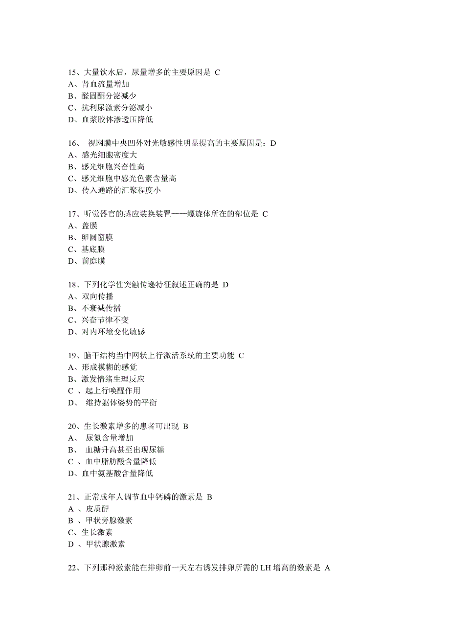 2009年西医综合真题及参考答案_第3页